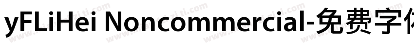 yFLiHei Noncommercial字体转换